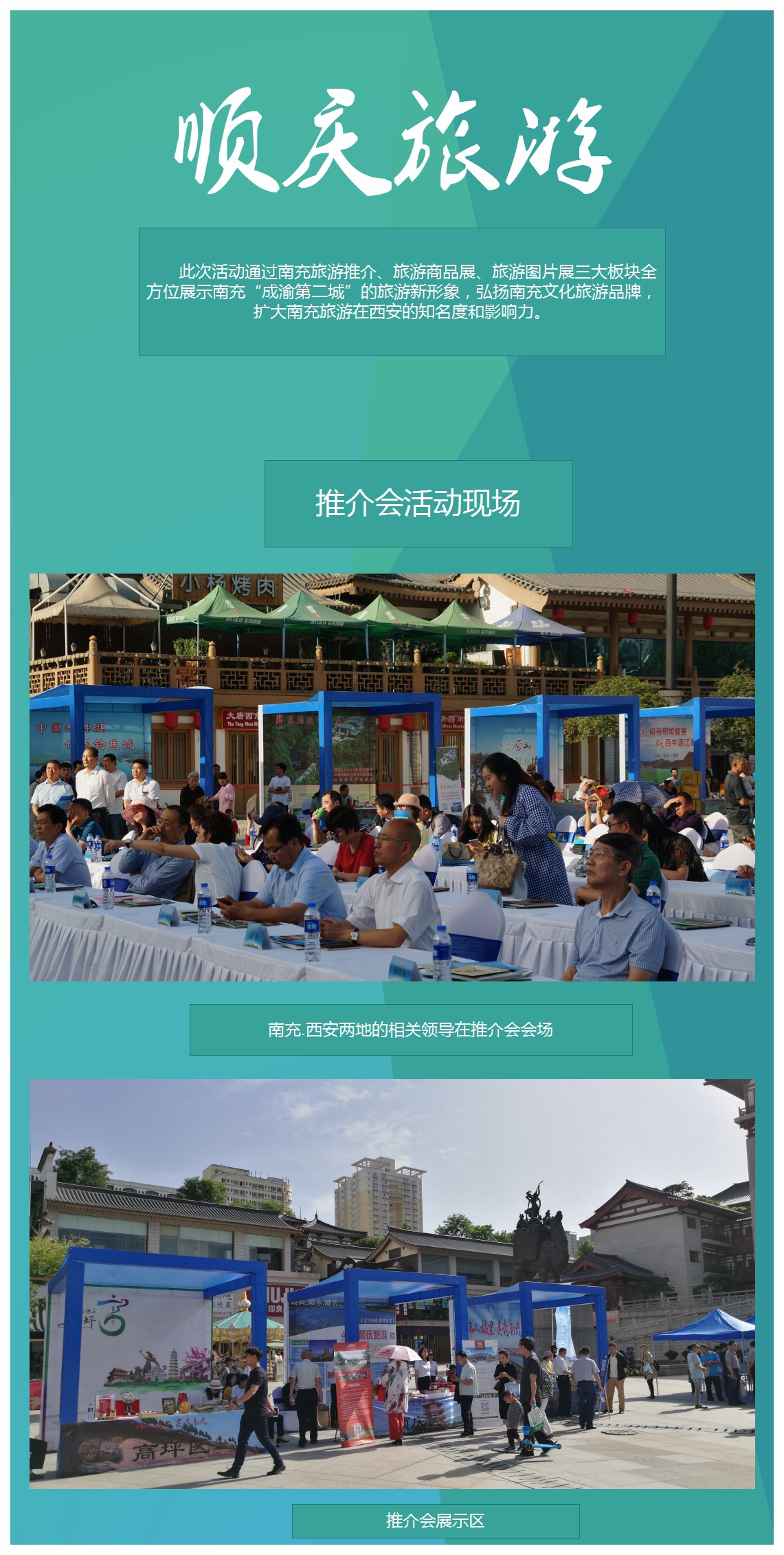 “伟人故里•灵秀南充”在古都西安开幕