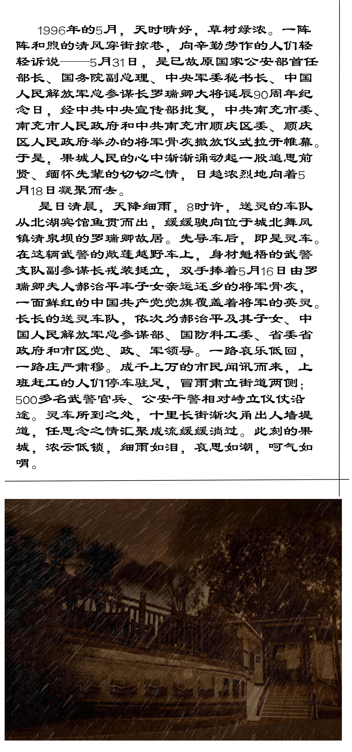 天地人间写忠诚