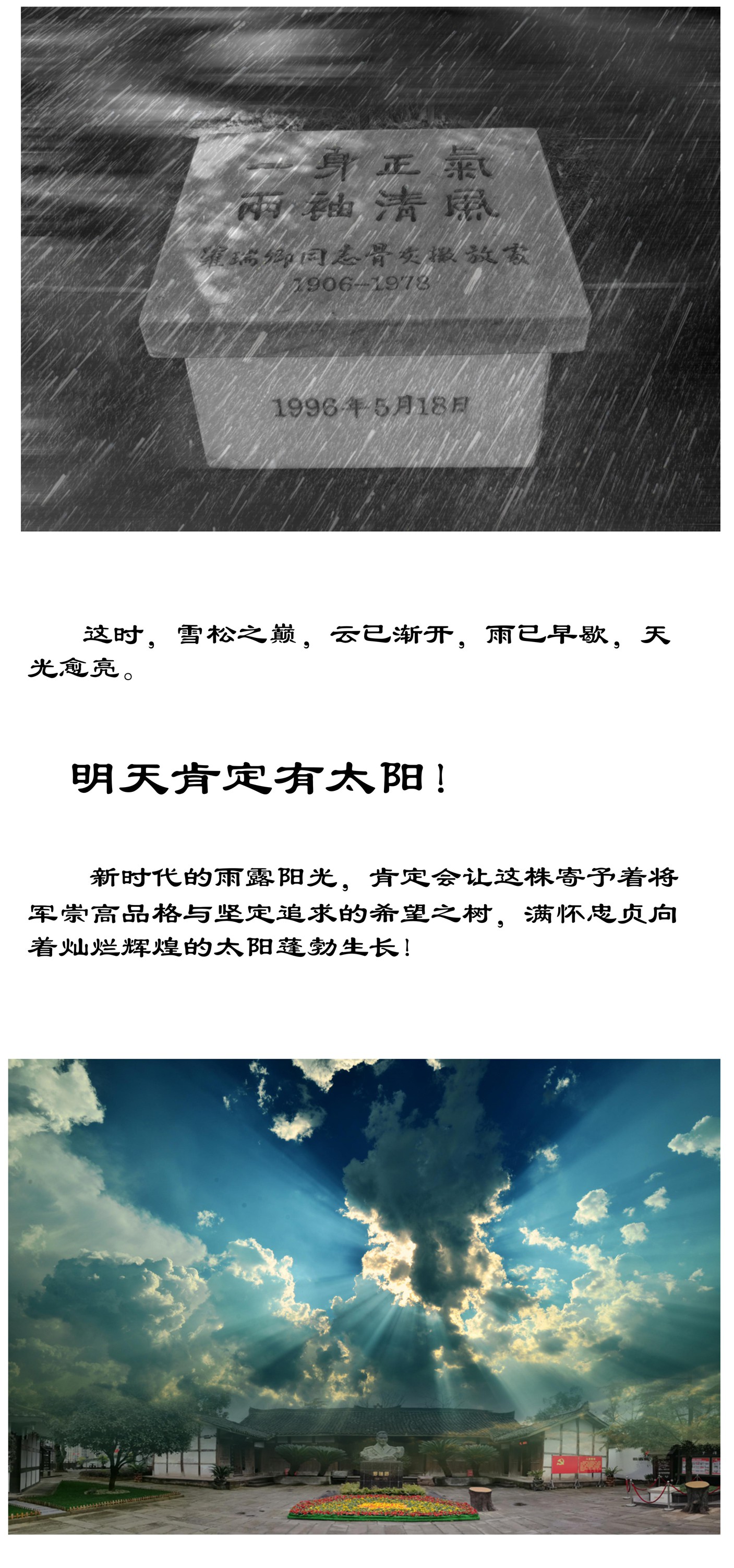 天地人间写忠诚
