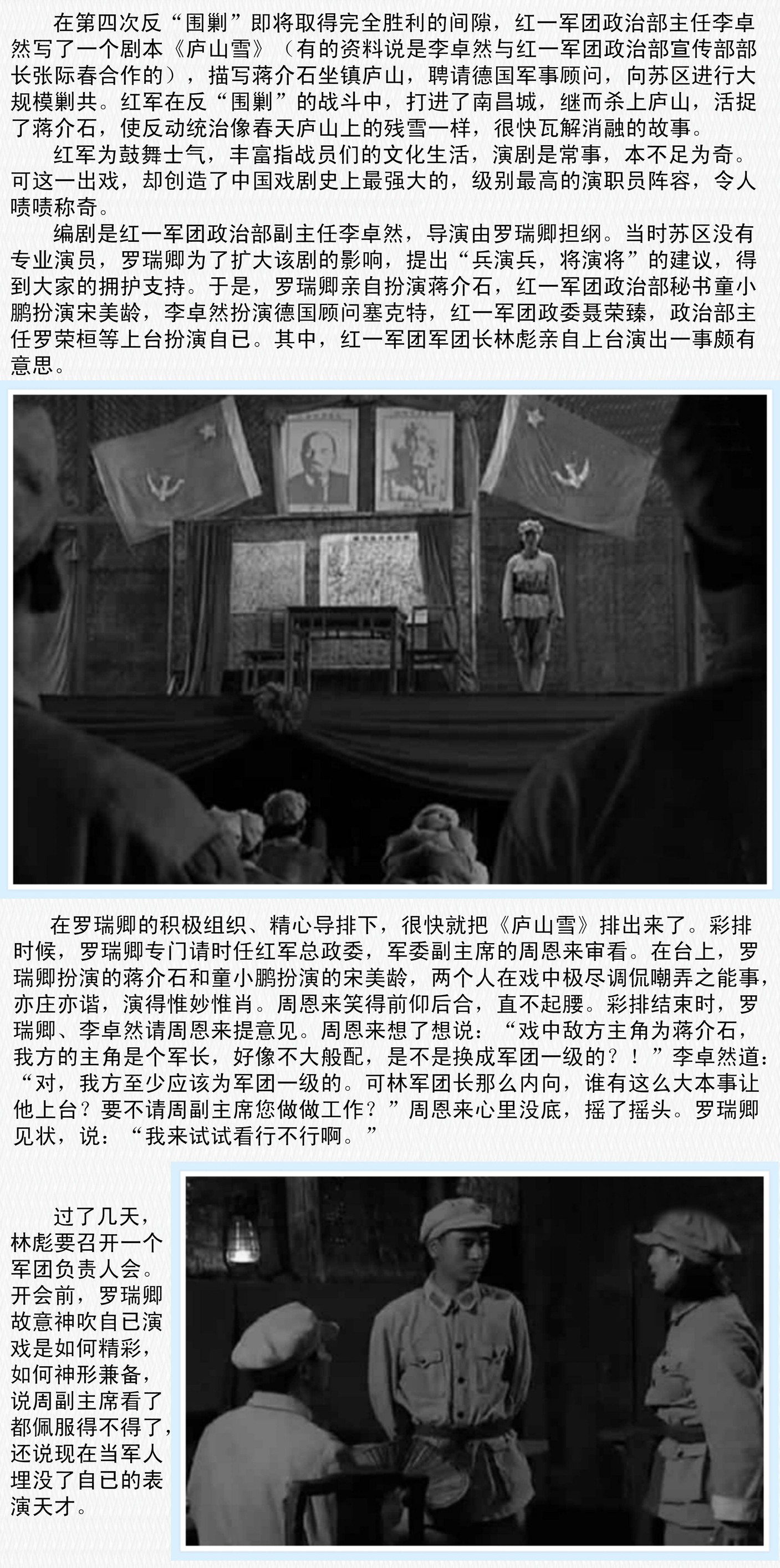 罗瑞卿在苏区导、演红军戏