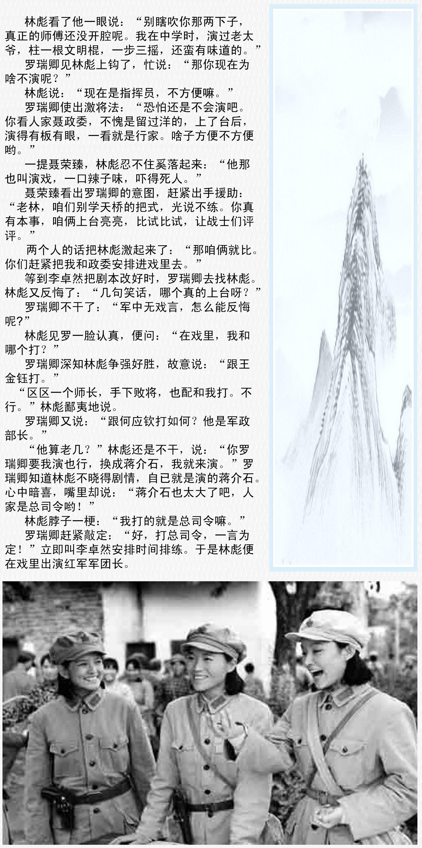 罗瑞卿在苏区导、演红军戏
