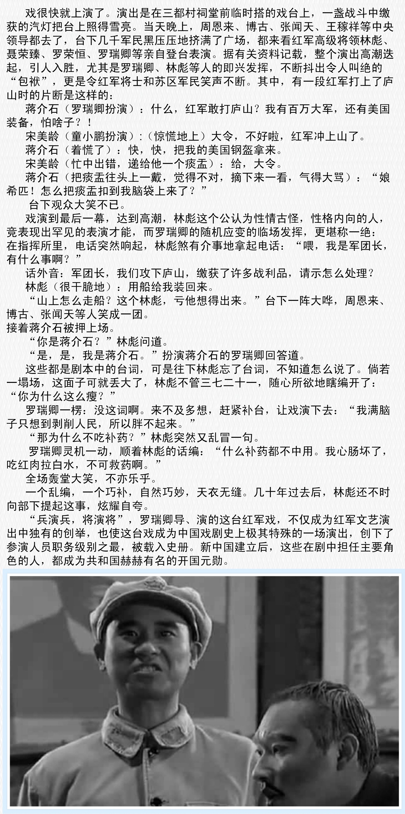罗瑞卿在苏区导、演红军戏