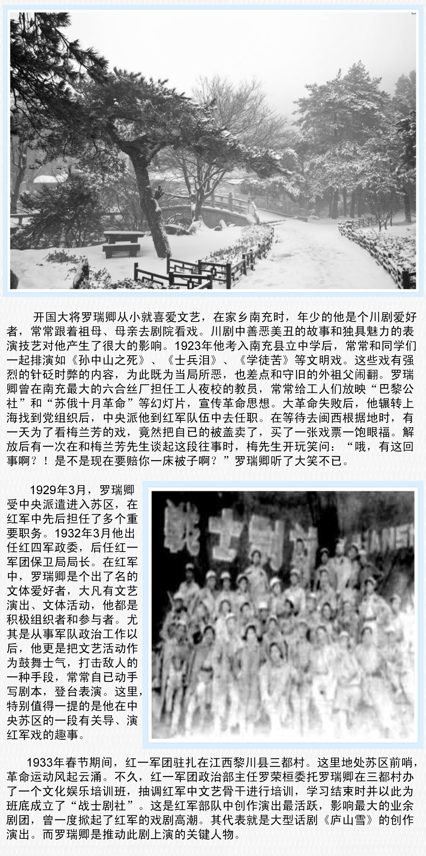 罗瑞卿在苏区导、演红军戏