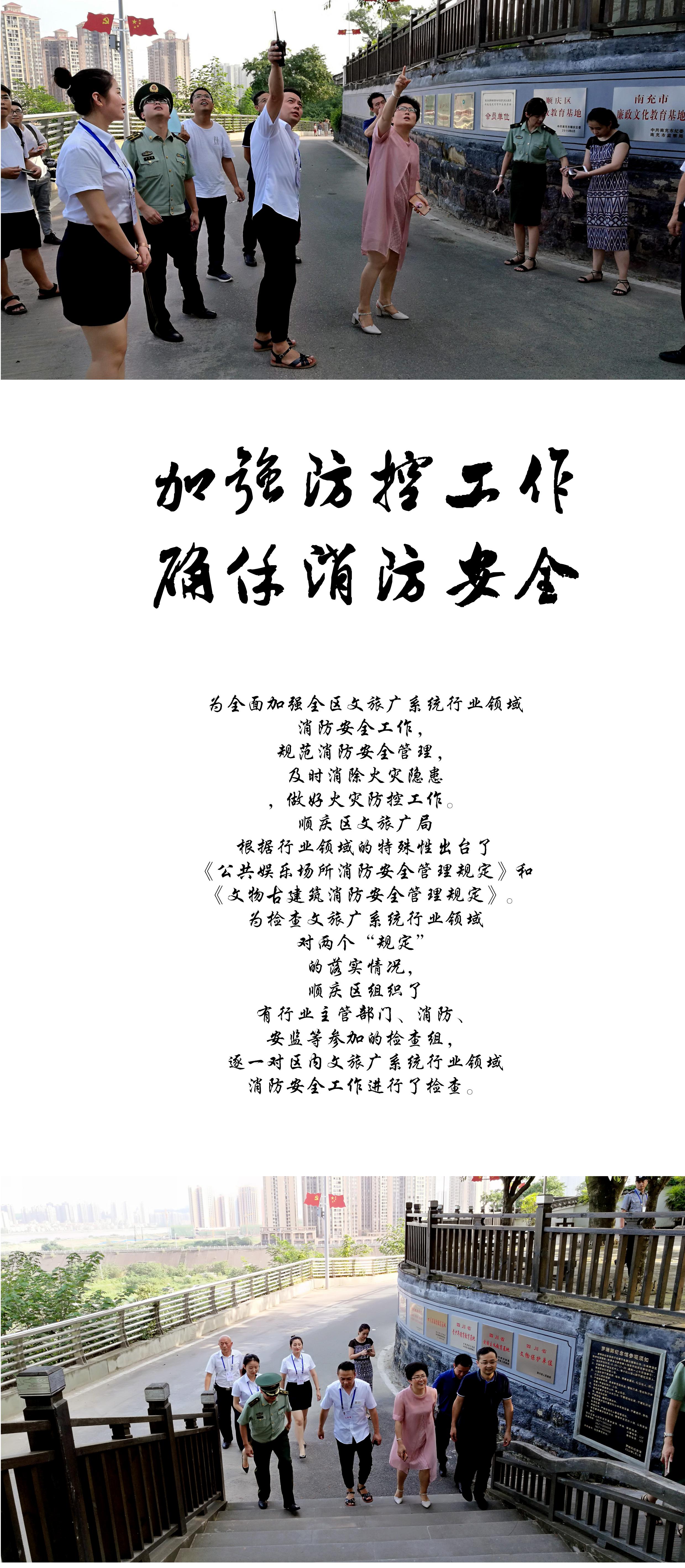 加强防控工作  确保消防安全