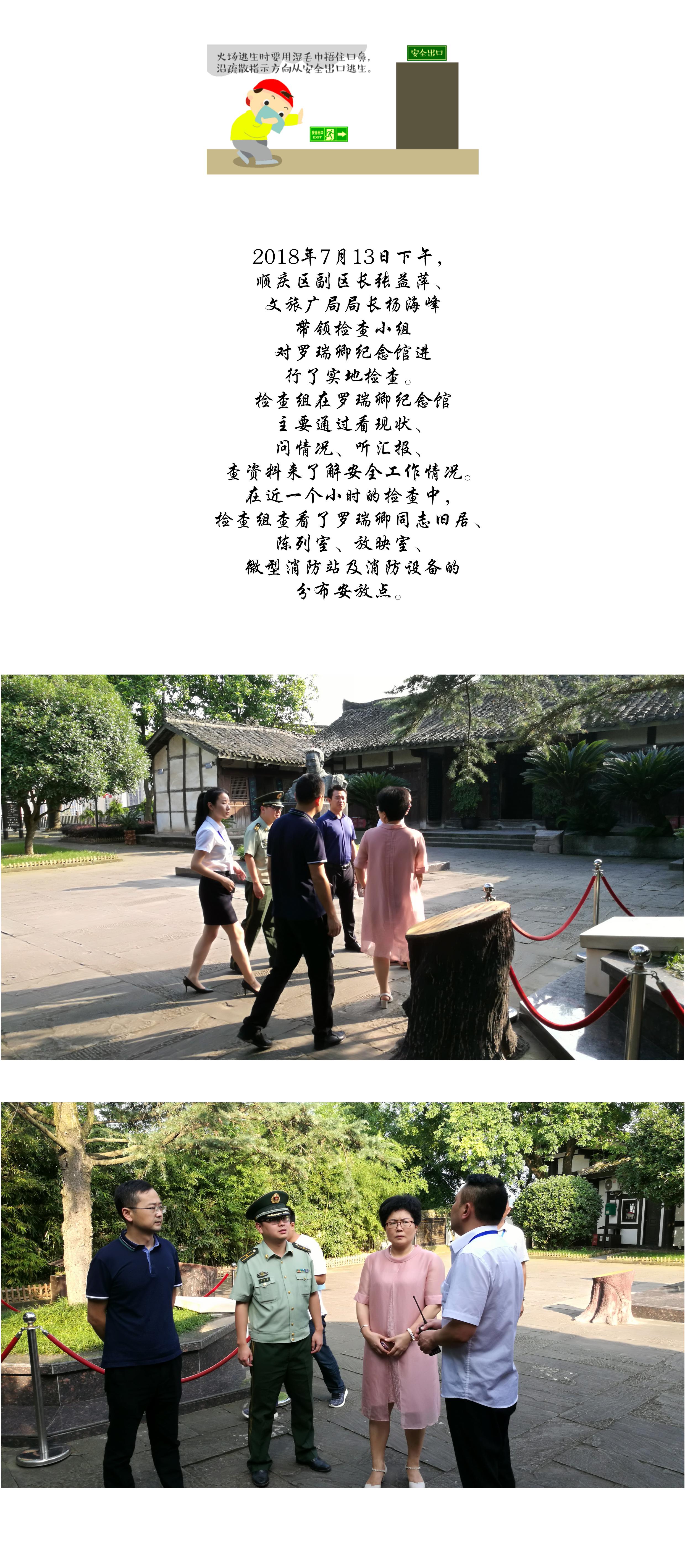 加强防控工作  确保消防安全