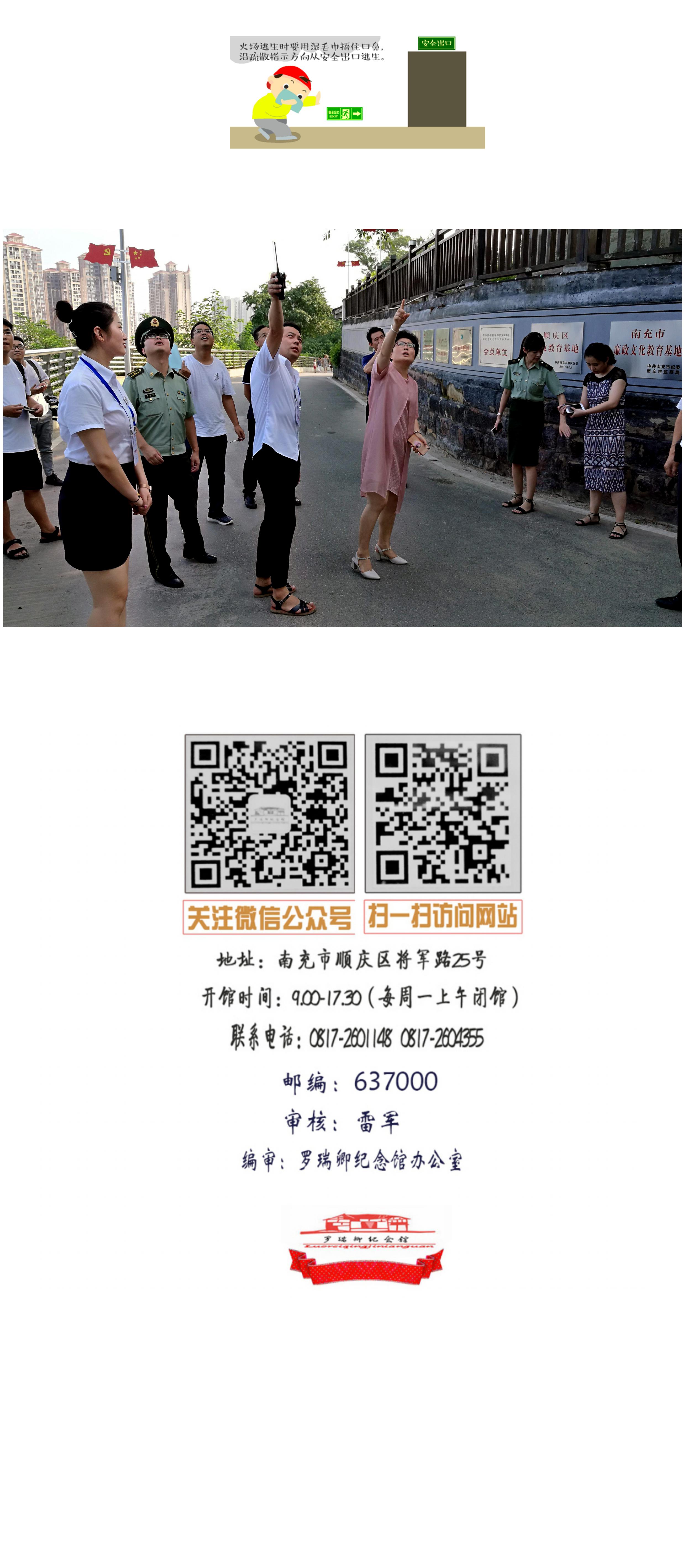 加强防控工作  确保消防安全