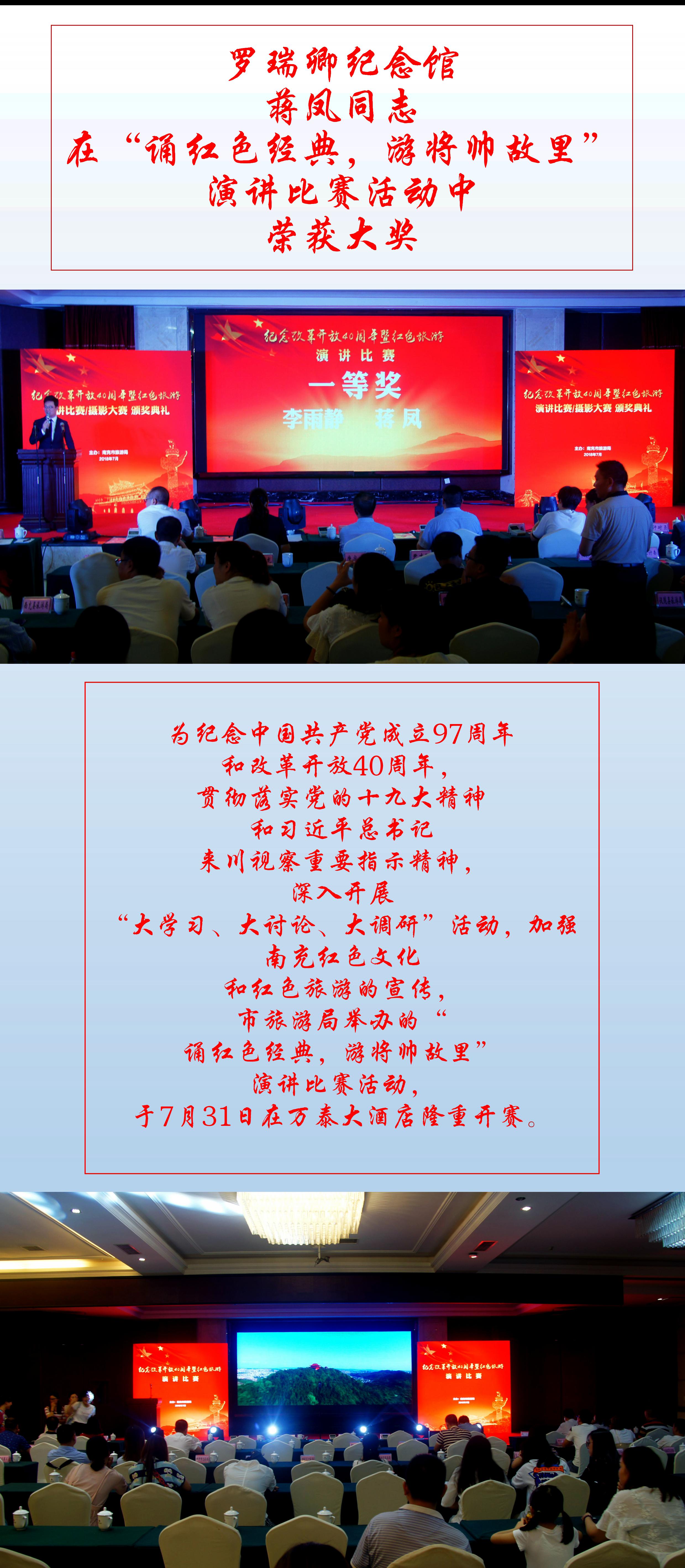 罗瑞卿纪念馆蒋凤同志在全市演讲比赛中荣获大奖