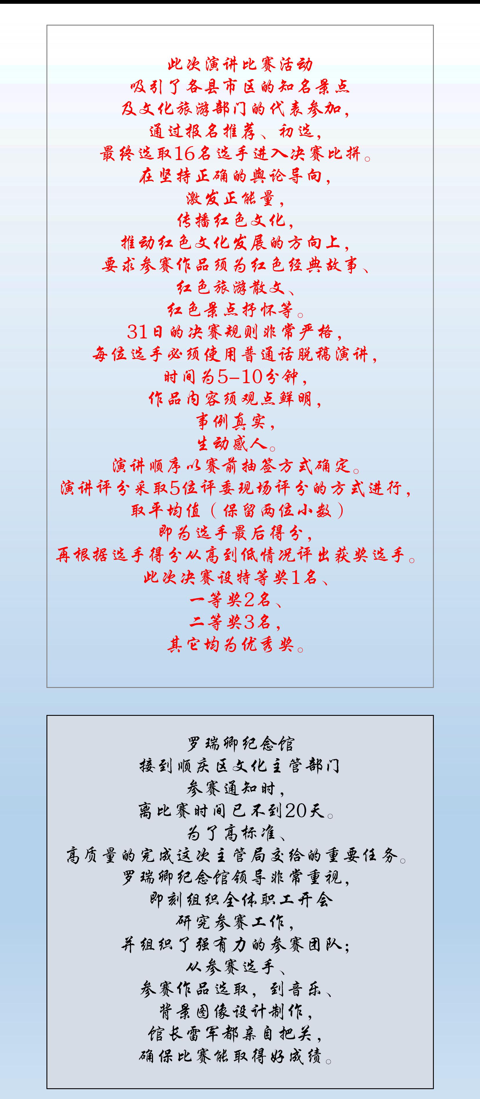 罗瑞卿纪念馆蒋凤同志在全市演讲比赛中荣获大奖