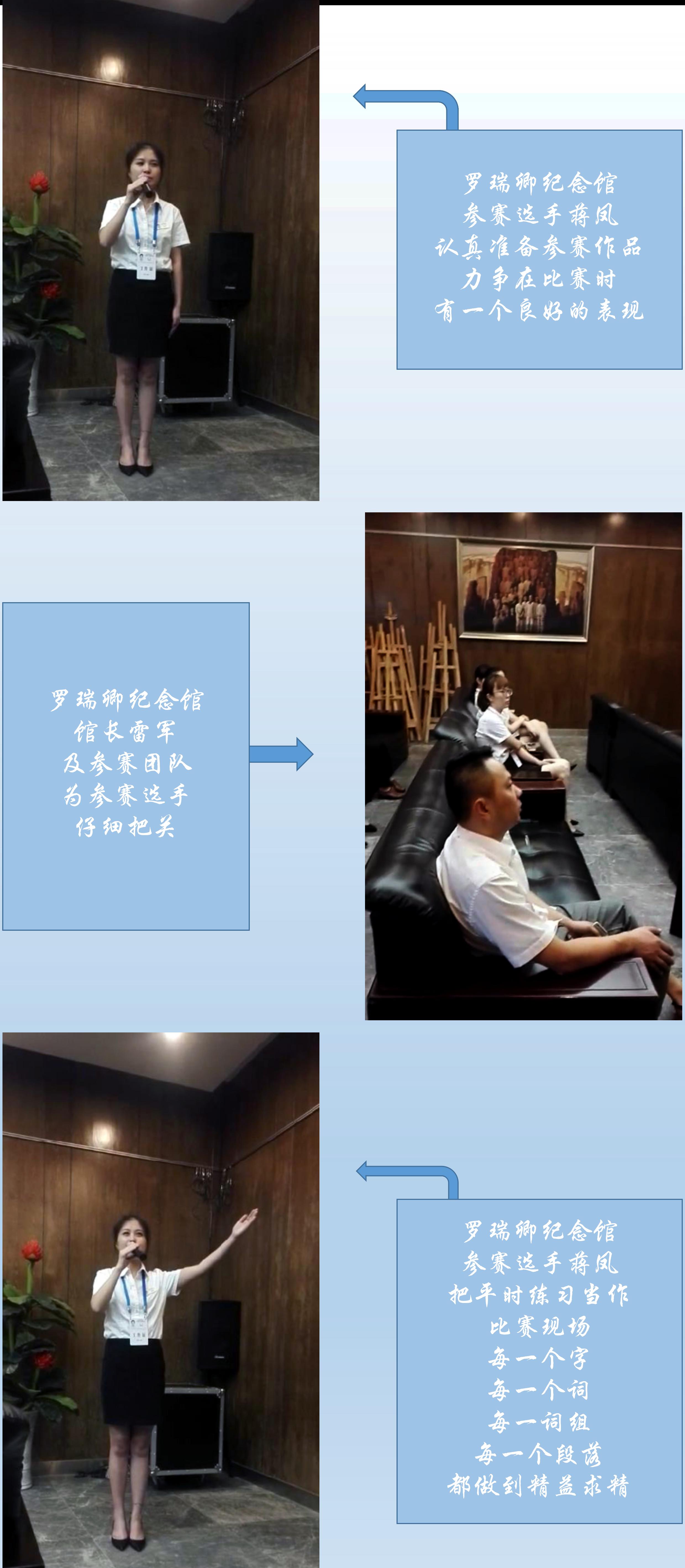 罗瑞卿纪念馆蒋凤同志在全市演讲比赛中荣获大奖