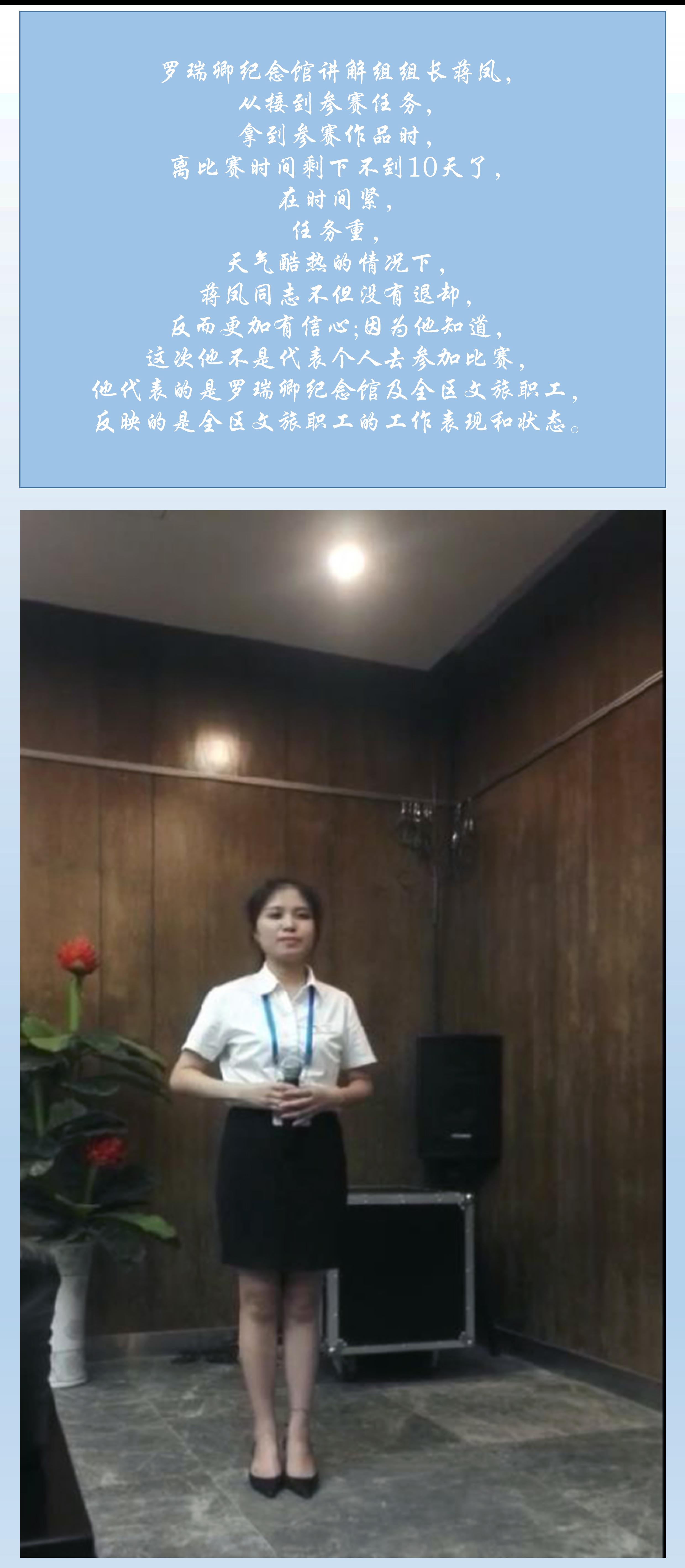 罗瑞卿纪念馆蒋凤同志在全市演讲比赛中荣获大奖
