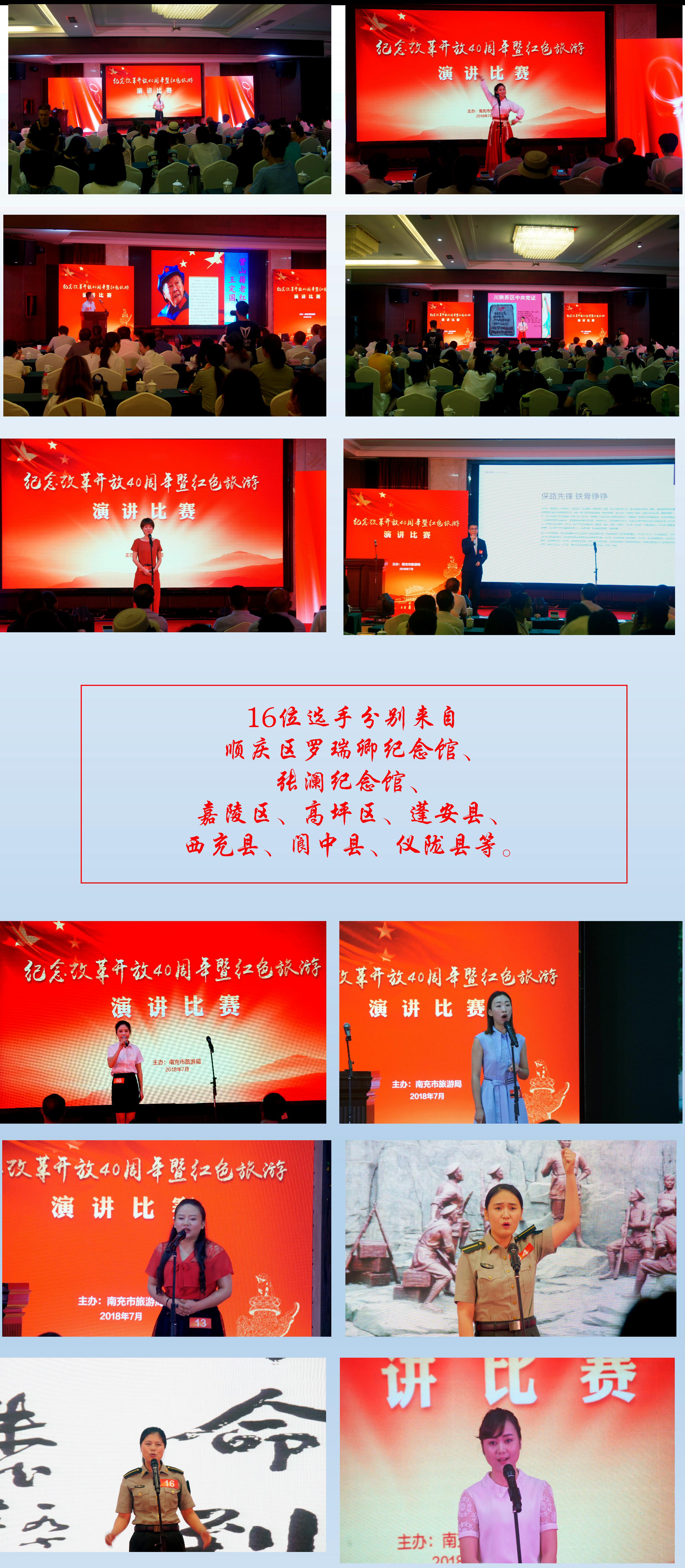 罗瑞卿纪念馆蒋凤同志在全市演讲比赛中荣获大奖