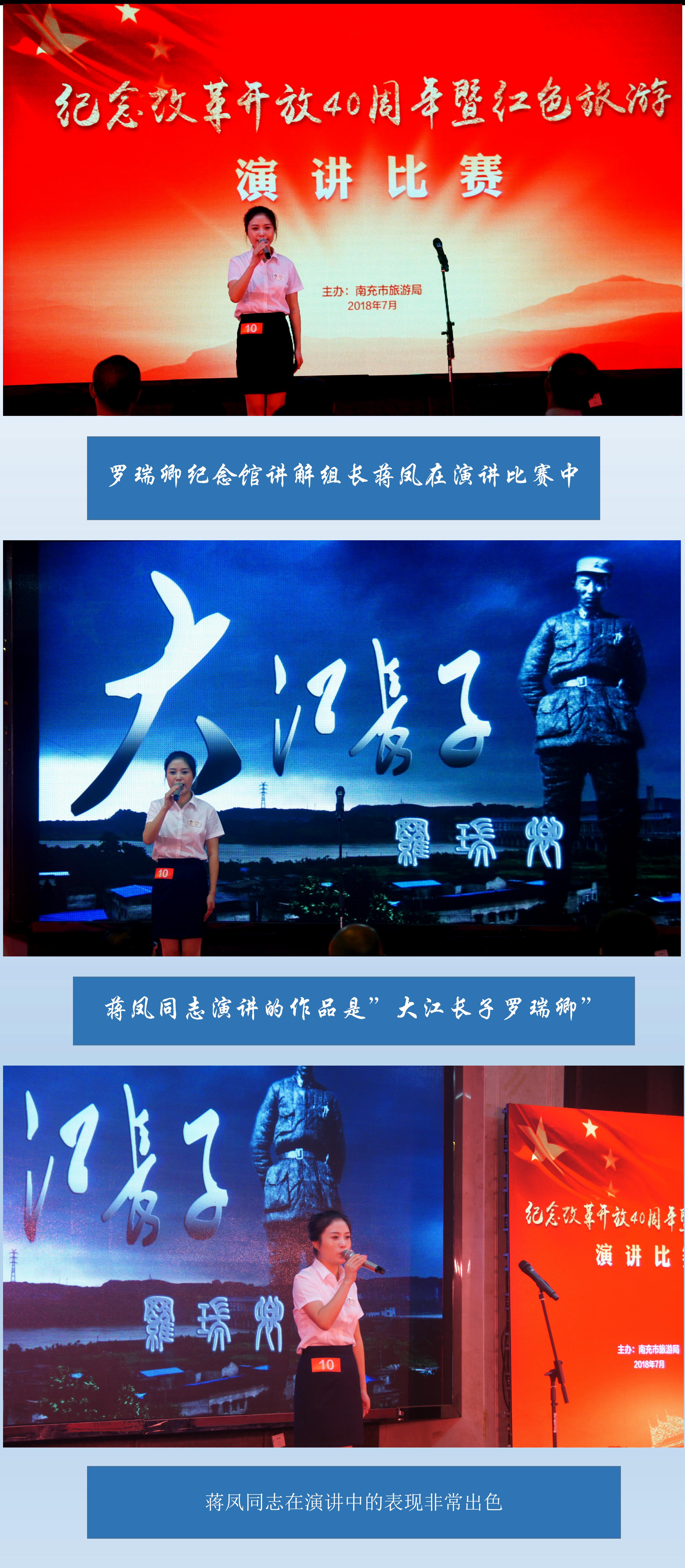 罗瑞卿纪念馆蒋凤同志在全市演讲比赛中荣获大奖