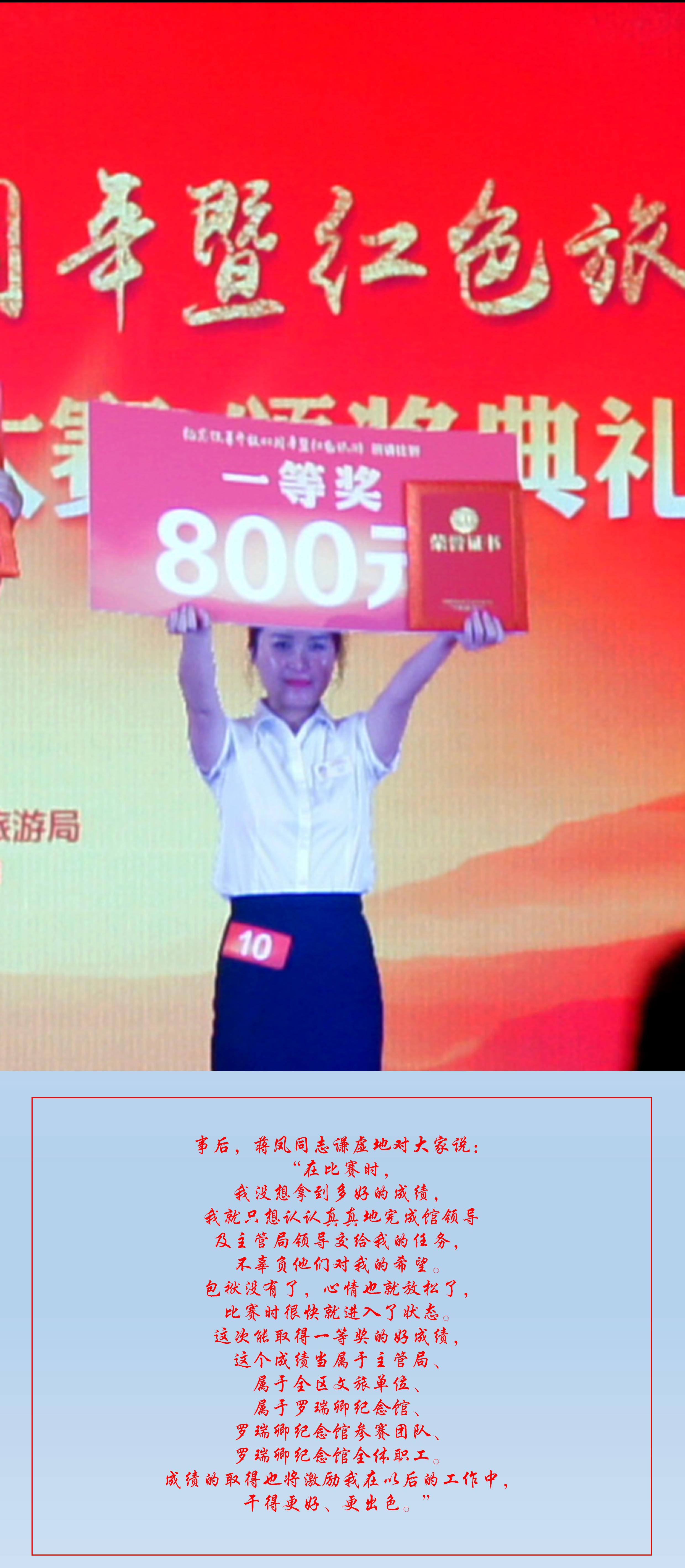 罗瑞卿纪念馆蒋凤同志在全市演讲比赛中荣获大奖