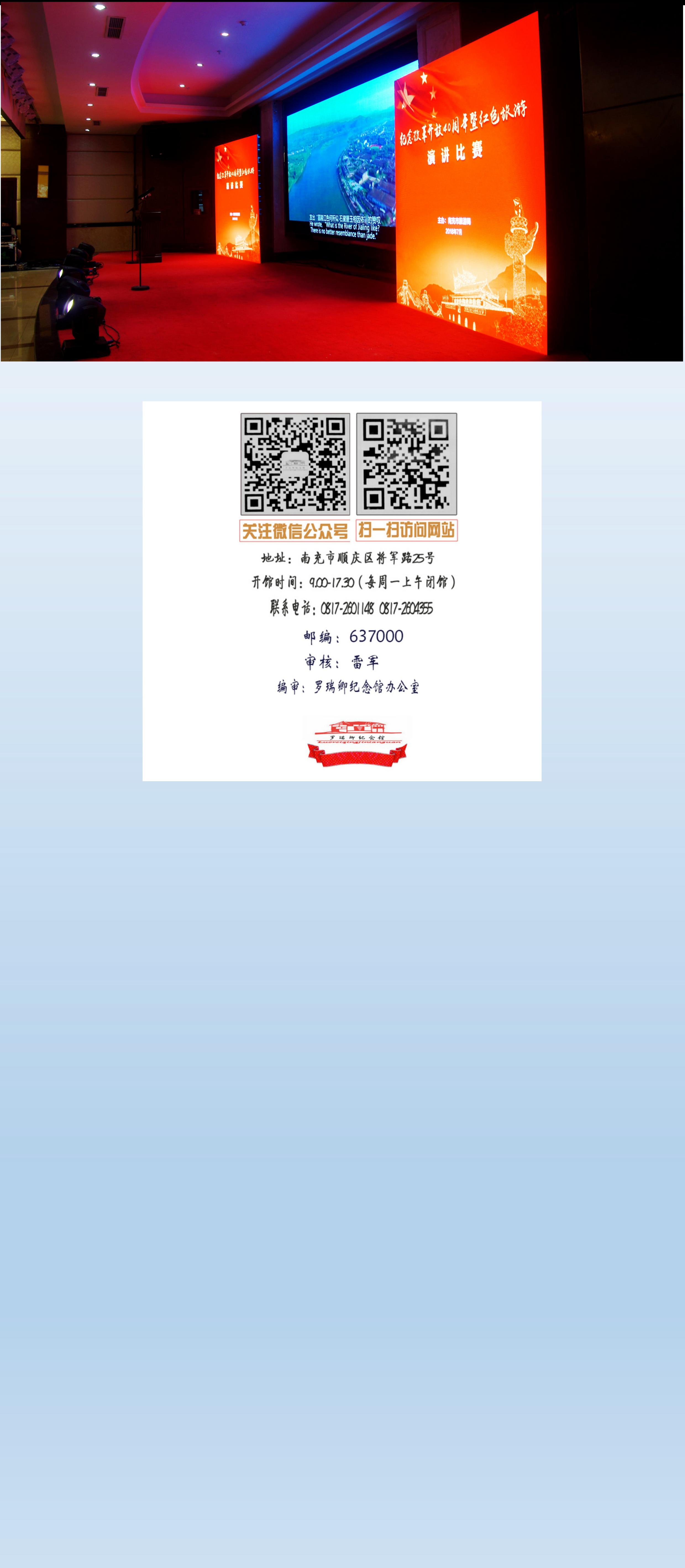 罗瑞卿纪念馆蒋凤同志在全市演讲比赛中荣获大奖