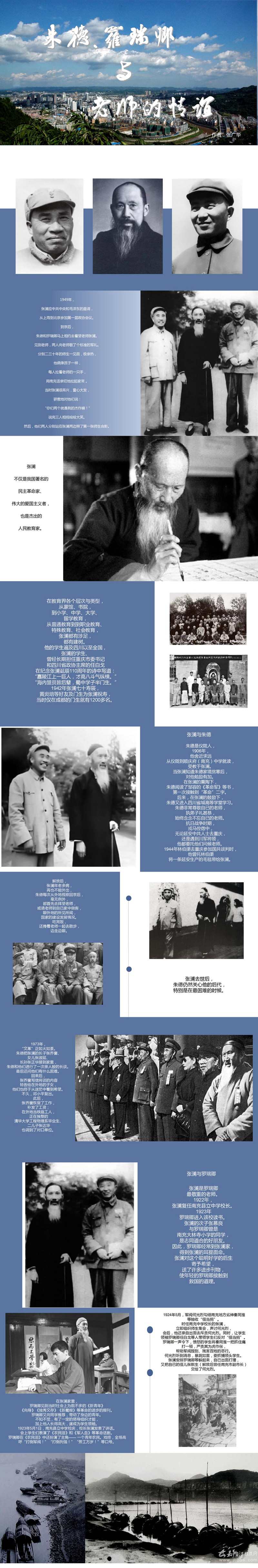 朱德、罗瑞卿与老师的情谊