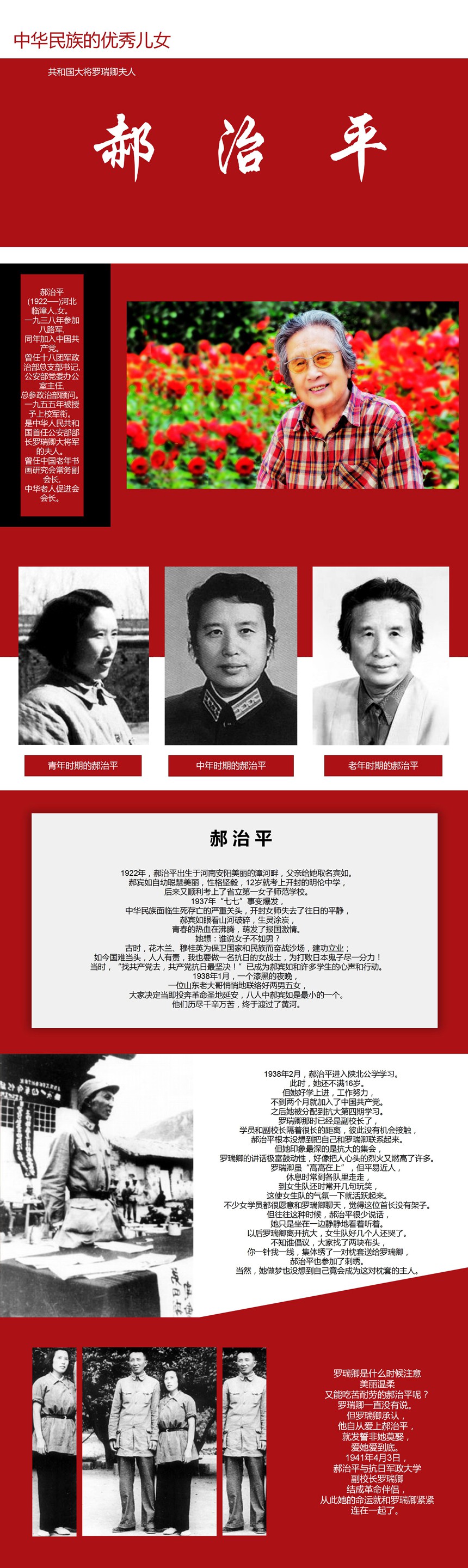共和国大将罗瑞卿夫人郝治平