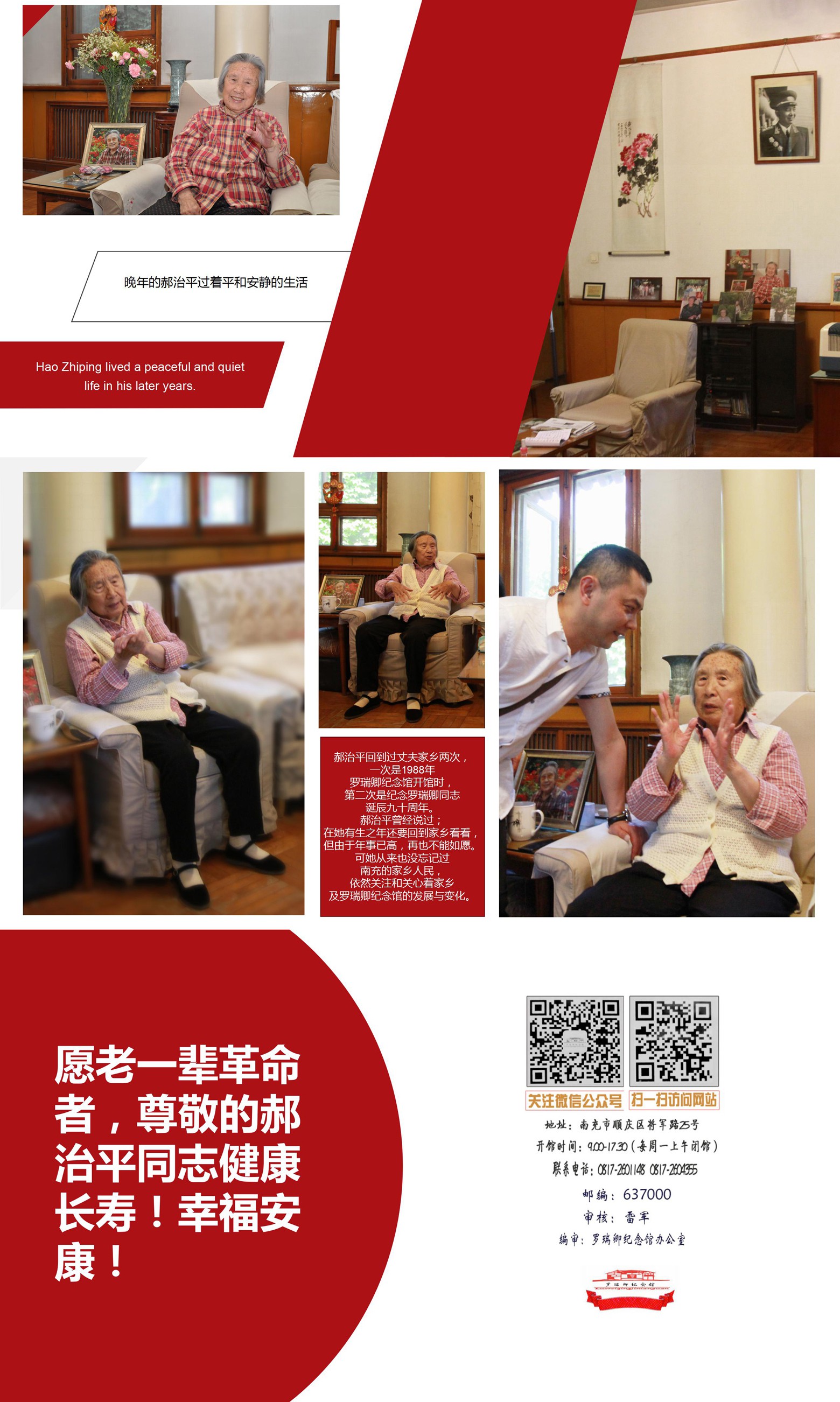 共和国大将罗瑞卿夫人郝治平