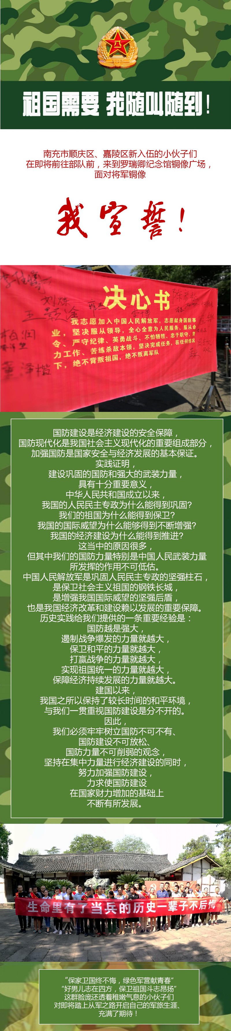 祖国需要  我随叫随到