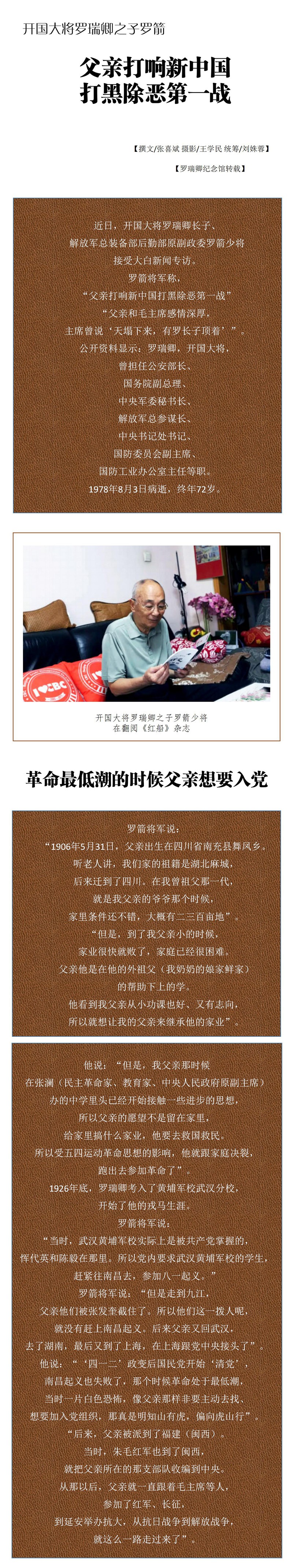 父亲打响新中国打黑除恶第一战