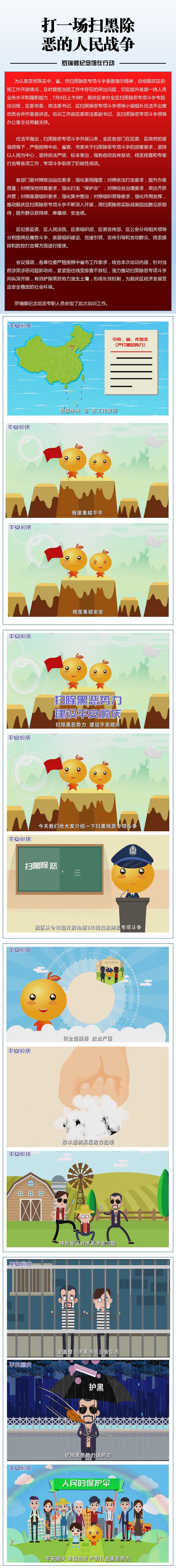 打一场扫黑除恶的人民战争