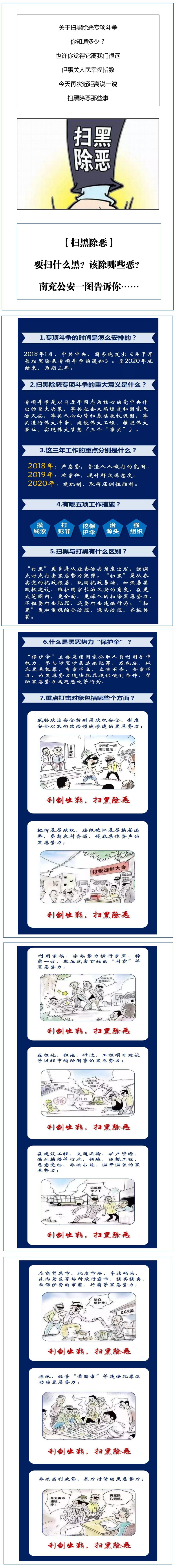 打一场扫黑除恶的人民战争