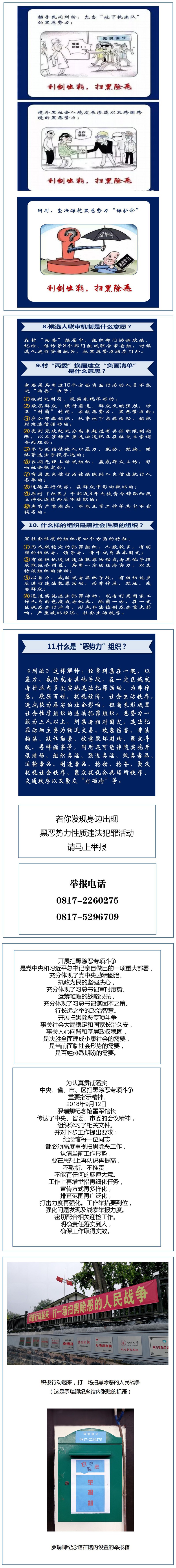 打一场扫黑除恶的人民战争