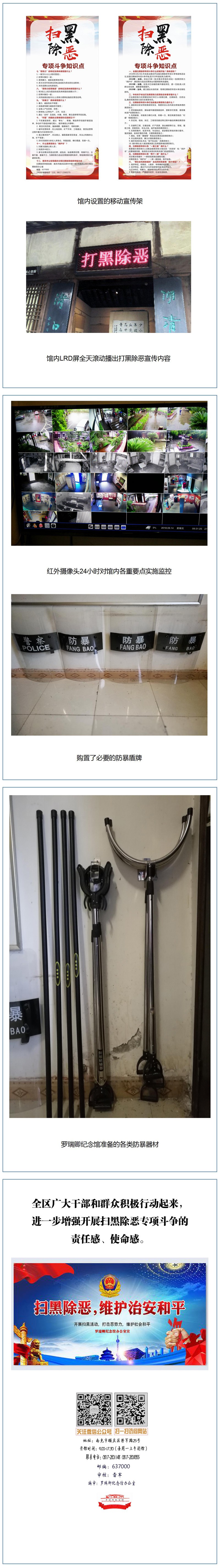 打一场扫黑除恶的人民战争