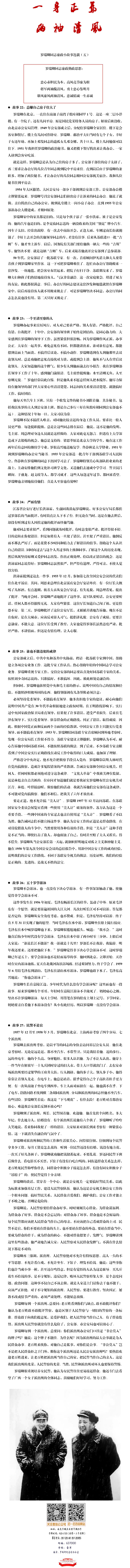 罗瑞卿同志廉政小故事（五）