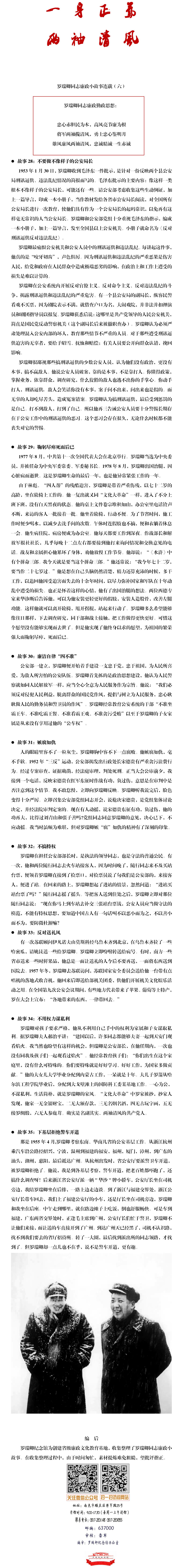 罗瑞卿同志与廉政小故事连载（六）