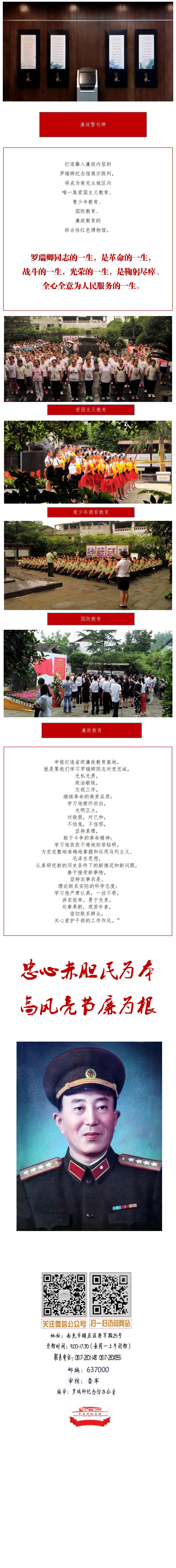 忠心赤胆民为本 高风亮节廉为根