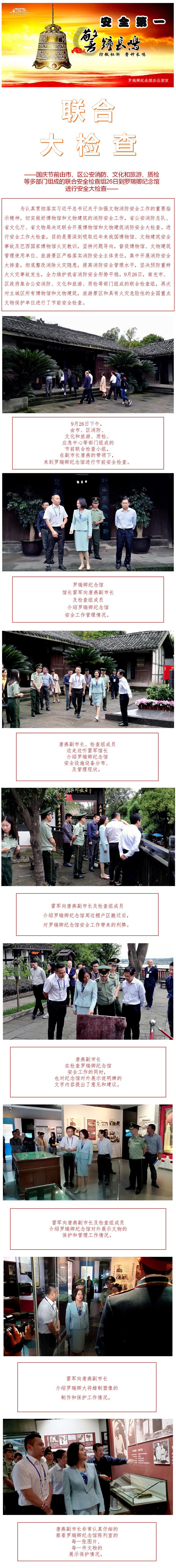 节前安全大检查
