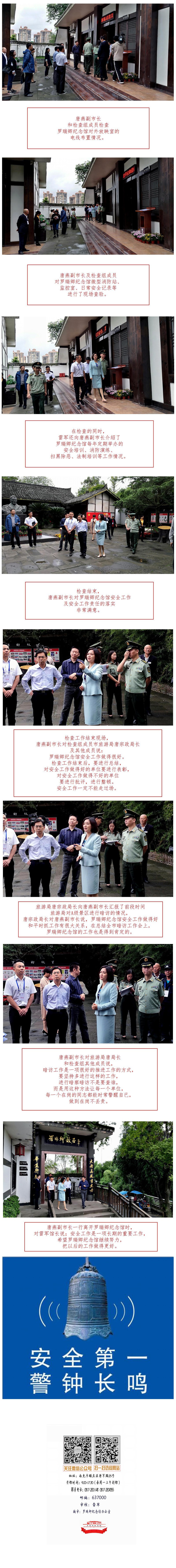 节前安全大检查