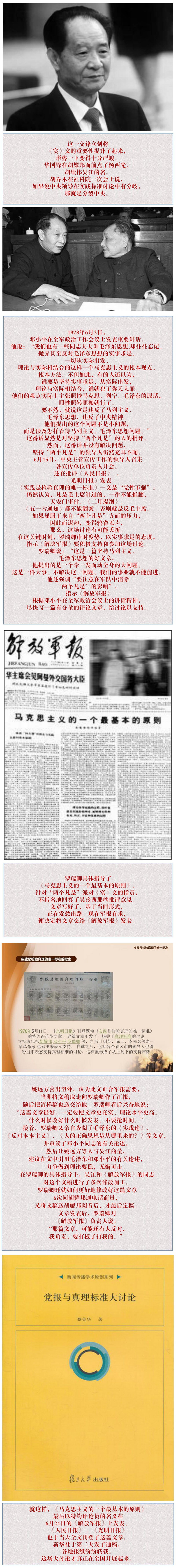 罗瑞卿与真理标准大讨论