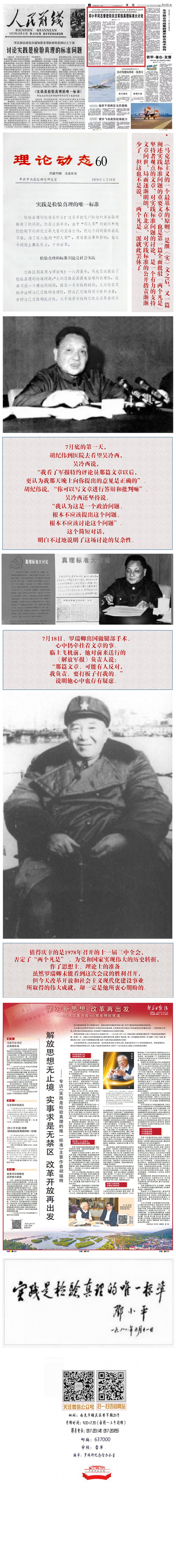 罗瑞卿与真理标准大讨论