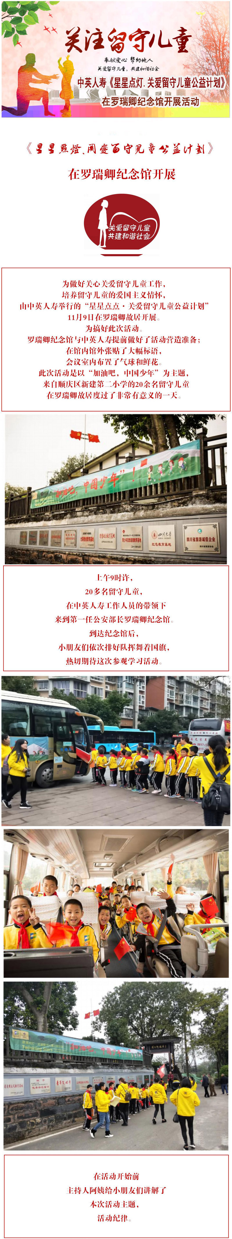 《星星点灯.关爱留守儿童公益计划》 在罗瑞卿纪念馆开展