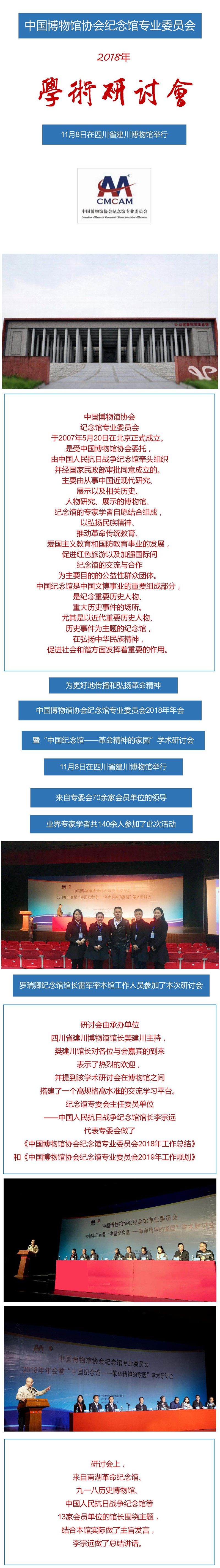 中国博协纪念馆专委会2018年学术研讨会在建川博物馆举办i