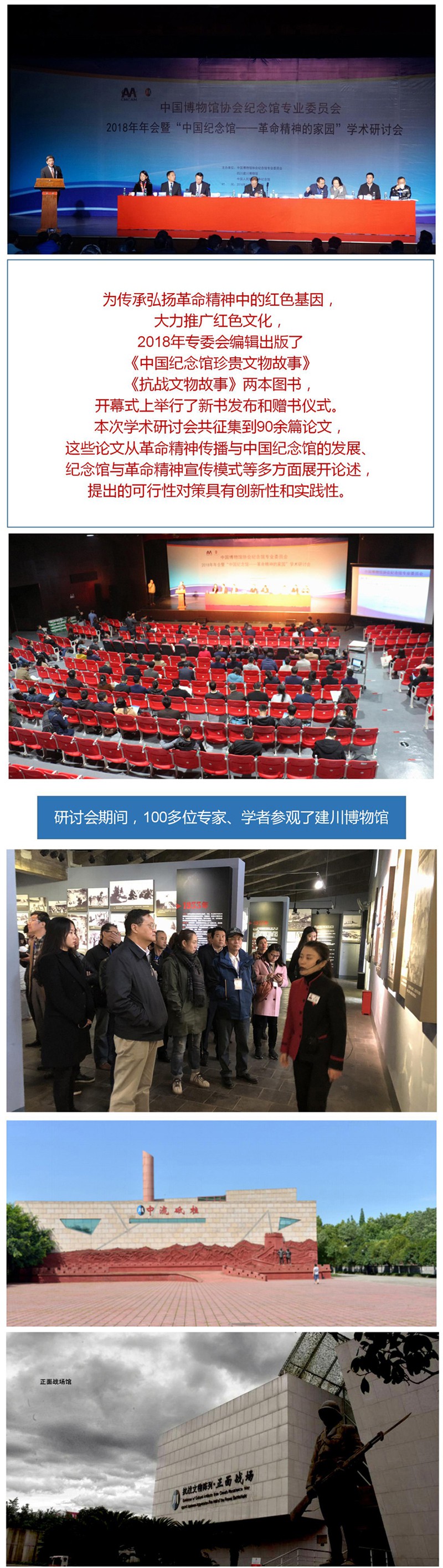 中国博协纪念馆专委会2018年学术研讨会在建川博物馆举办i