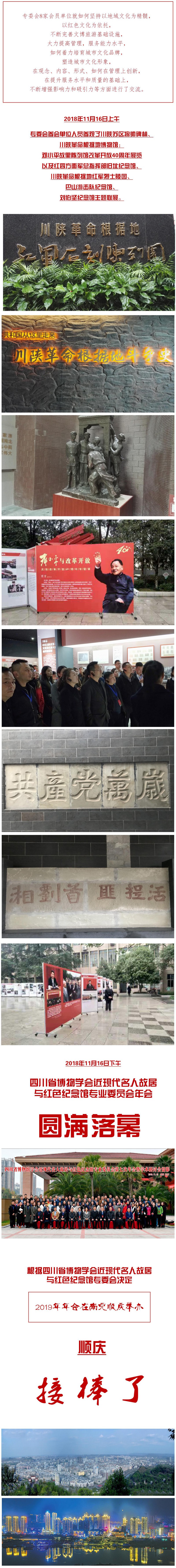 弘扬红色文化四川省博物馆学会近现代名人故居与红色纪念馆专业委员会第七次年会在红色巴中举办。