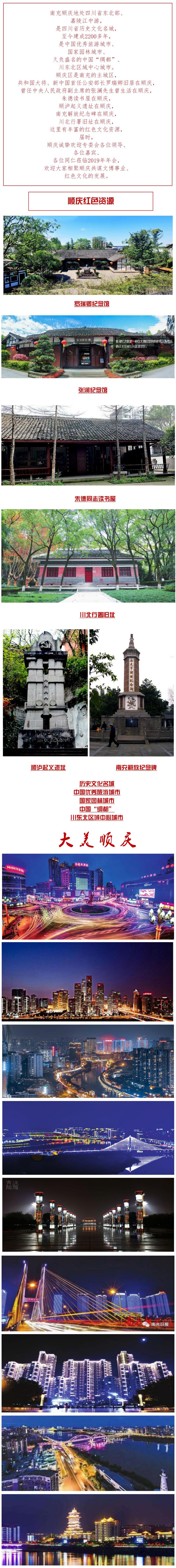 弘扬红色文化四川省博物馆学会近现代名人故居与红色纪念馆专业委员会第七次年会在红色巴中举办。