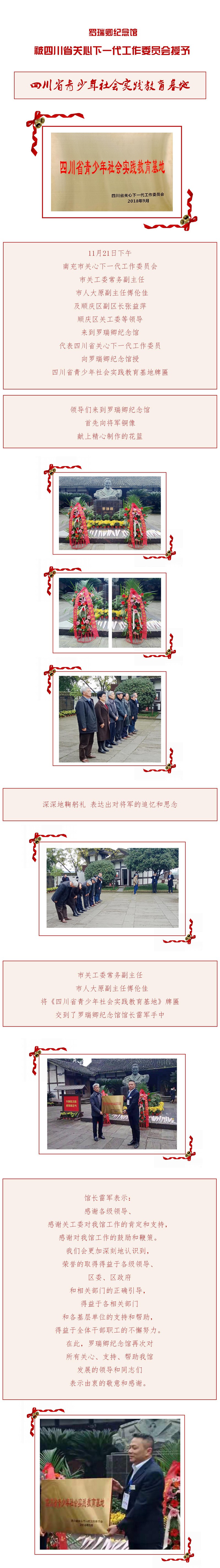 罗瑞卿纪念馆被授予四川省青少年社会实践教育基地