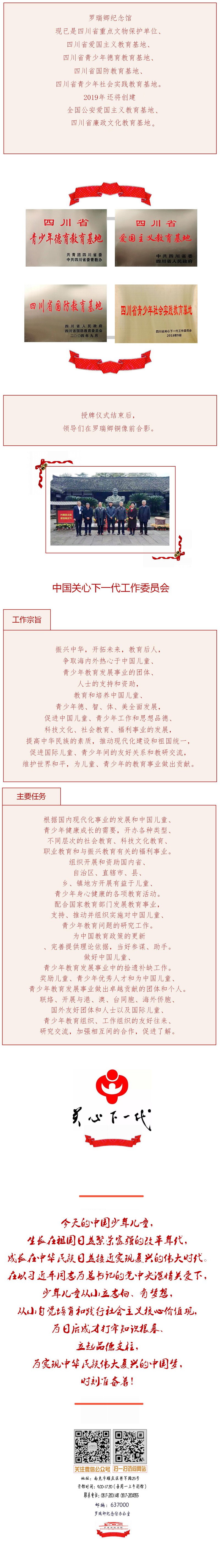 罗瑞卿纪念馆被授予四川省青少年社会实践教育基地