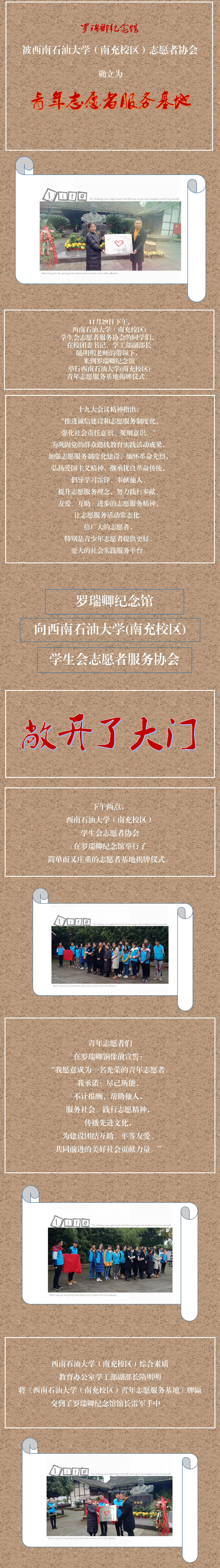 石大青年志愿者服务基地揭牌仪式在罗瑞卿纪念馆举行