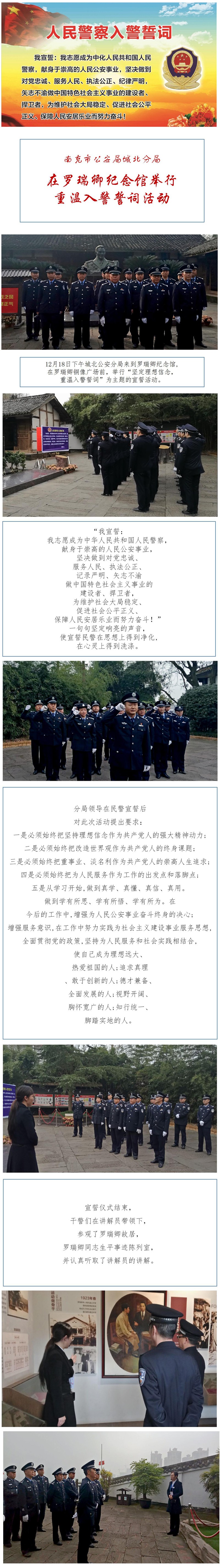 不忘初心 重温入警誓词