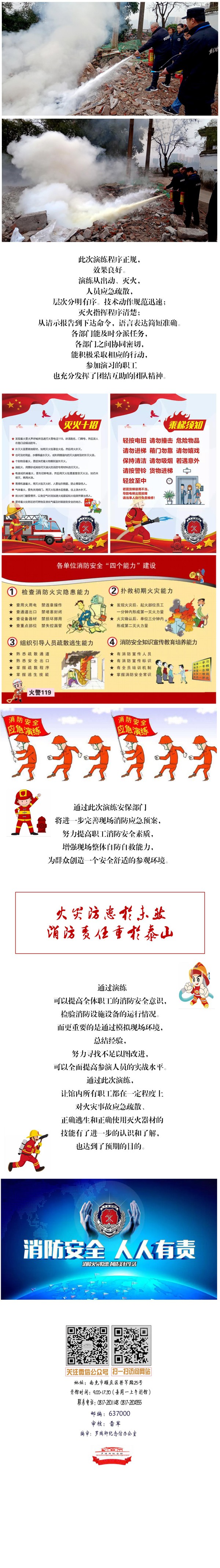 安全重于泰山