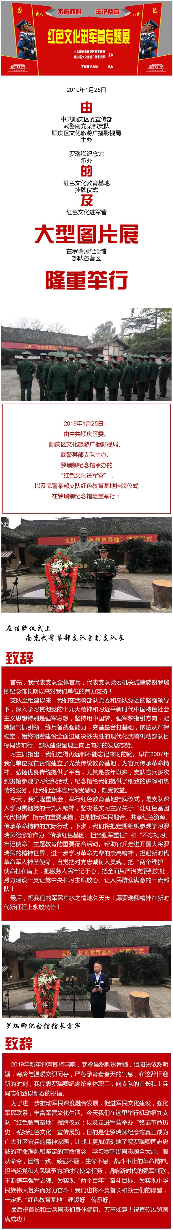 铭记革命历史 弘扬红色文化