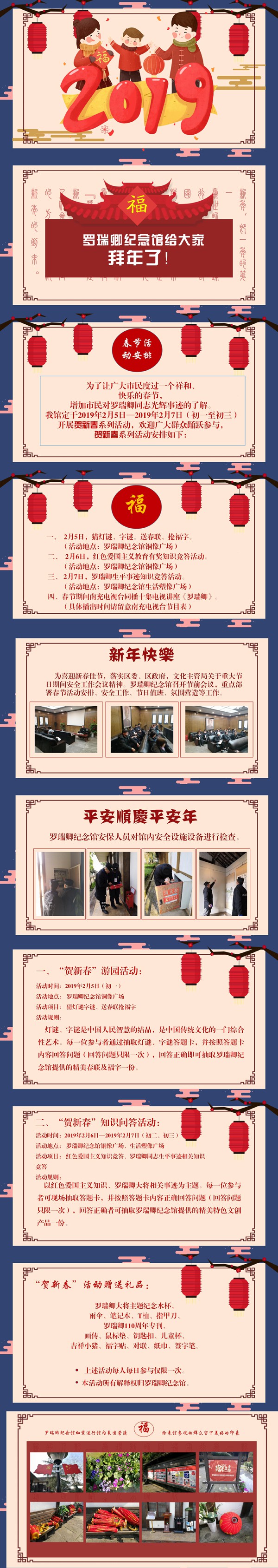 [活动预告]罗瑞卿纪念馆春节期间《贺新春》系列活动