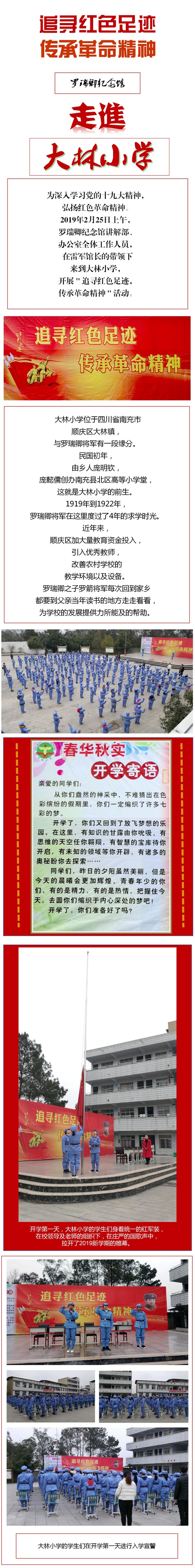 追寻红色足迹 ，传承革命精神