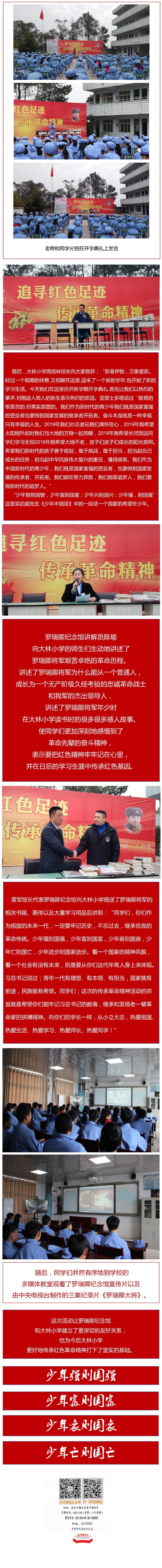 追寻红色足迹 ，传承革命精神