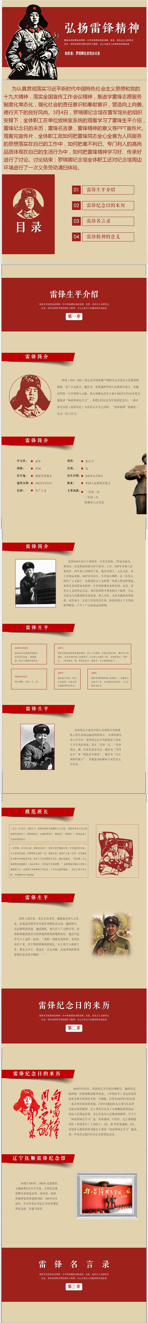 罗瑞卿纪念馆开展学习雷锋精神活动
