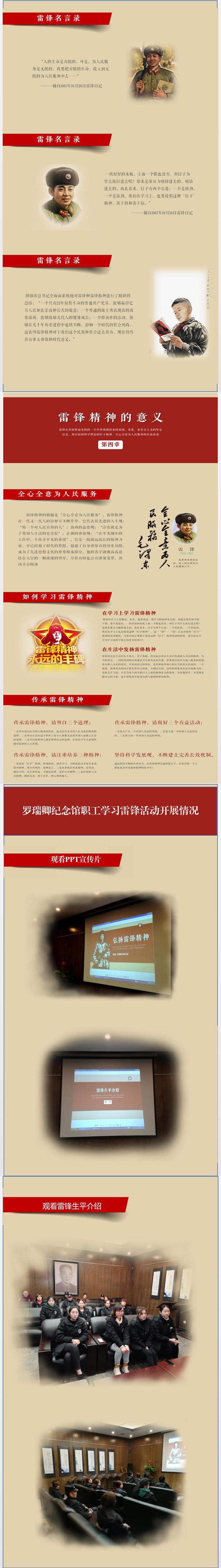罗瑞卿纪念馆开展学习雷锋精神活动